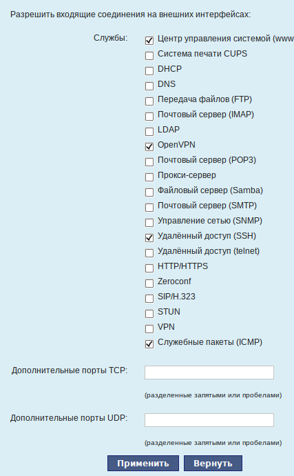Разрешённые входящие соединения на внешних интерфейсах